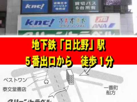 経営学科 グリーントラベル(名古屋・四日市）の営業所案内