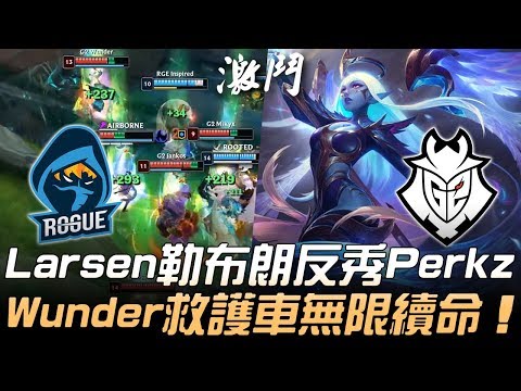 RGE vs G2 Larsen勒布朗反秀Perkz  Wunder鬼扯救護車無限續命！| 2020 LEC春季賽精華 Highlights