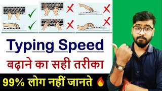 Typing Speed बढ़ाने का जबरदस्त तरीका | 5 Best & Genuine Tricks | by Rahul Chaudhary