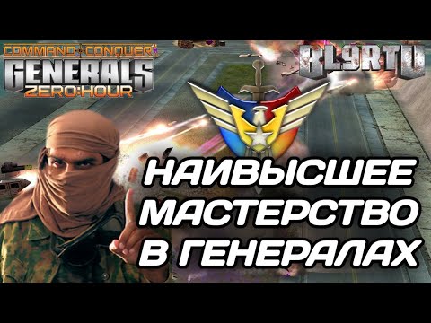 The CIS's top team against the GREATEST!!! A masterful battle in Generals Zero Hour