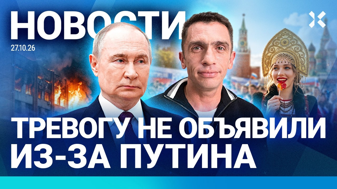 ⚡️НОВОСТИ | ОТМЕНА ТРЕВОГИ ИЗ-ЗА ПУТИНА | РКН ВООРУЖАТ | ПРОПАГАНДИСТЫ ПОКАЯ?