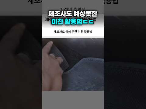 제조사도 예상못한 미친 활용법