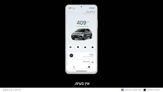 סרטוני הדרכה BYD ISRAEL - תפעול אפליקציית BYD