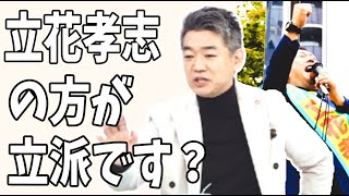【文春】橋下徹「オールドメディアより立花孝志の方が立派です」？その理由とは？