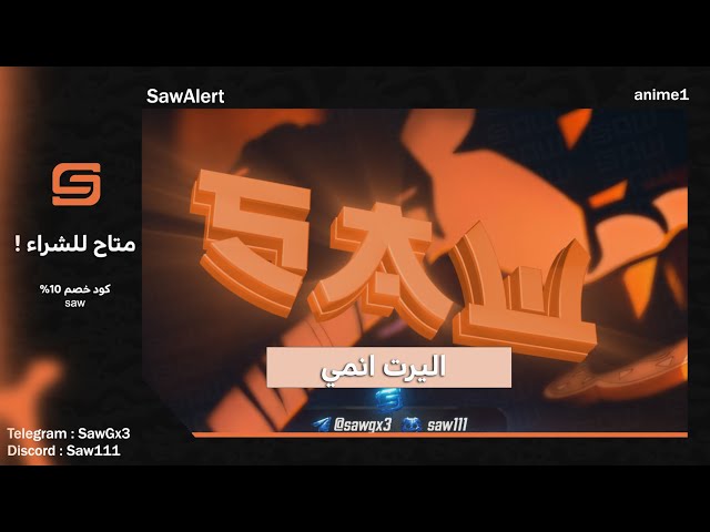 اليرت انمي مخصص باسمك