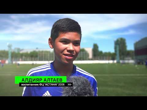 О чем мечтают воспитанники футбольного центра клуба. Расскажет форвард "Астана-2006" Алдияр Алтаев