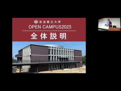 「夏のオープンキャンパス２０２５」全体説明会