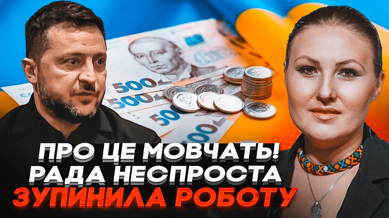 💥ФЕДИНА: Цей крок влади знищить економіку! Захід забирає мільярди, у Зеленс?