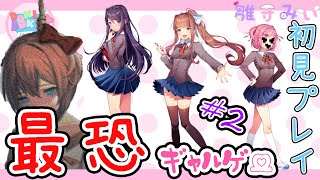 [#みぃなま]えちちな感じが最恐！＃２ [Doki Doki Literature Club]