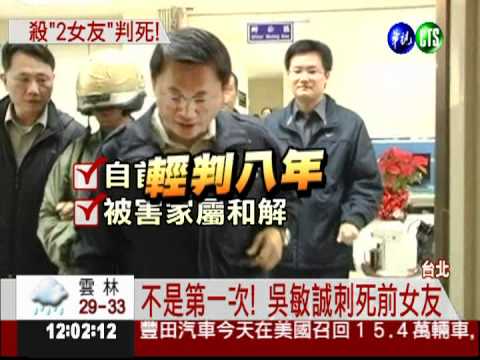 當街槍殺女友 吳敏誠更二審死刑