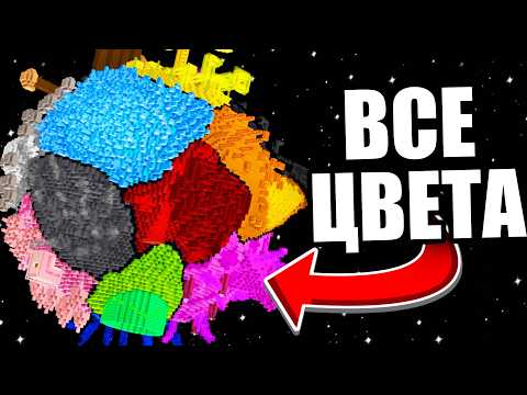 Я Построил Планету, используя КАЖДЫЙ ЦВЕТ в Майнкрафт Хардкоре!