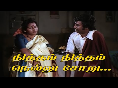 Nitham Nitham Nellu Soru - நித்தம் நித்தம் நெல்லு சோறு - Mullum Malarum
