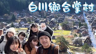 【日本交換vlog】名古屋岐阜旅行2 | 白川鄉合掌村看人生初雪 | 民宿老闆娘手作料理太好吃 | 你的名字取景地日枝神社 | 飛驒高山宮川朝市
