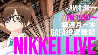【第1823回6/29後場速報】日本一はやい日経Live‼情報てんこ盛りで相場把握ができます #日経平均 #株式投資 #live