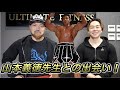 筋トレに悩んでいた?山澤礼明さんと山本義徳先生の出会い!