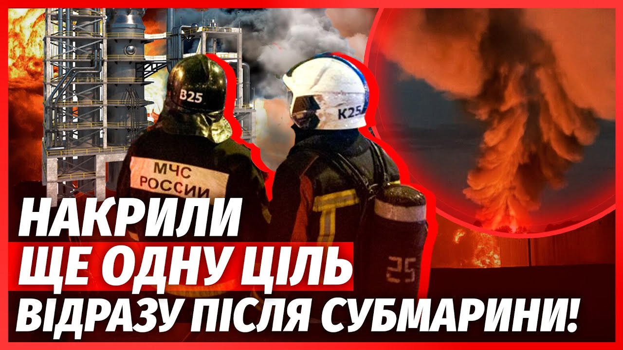 🔴Екстрено! ПІДІРВАЛИ НОВЕ СУДНО РФ. МЕГА-ПОЖЕЖА на Кубані. Спалахнули НПЗ і ?