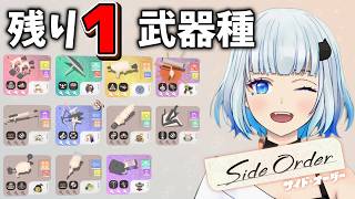 【スプラトゥーン3】オクタGETとチップ集めなど サイドオーダー#5【splatoon 3】
