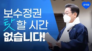 [풀버전] 경북 발전 7대 공약 발표 ( 안동 임청각 )