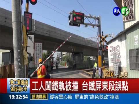 工人闖鐵軌身亡 台鐵屏東段誤點