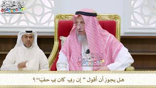 90 - هل يجوز أن أقول “ إن ربي كان بي حفيّا”؟ - عثمان الخميس