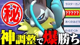 【ついに完成】火力不足＆ミラー問題を解決した「メガルカリオZ」、安定感抜群で爆勝ちしました！！！【ポケモンチャンピオンズ】
