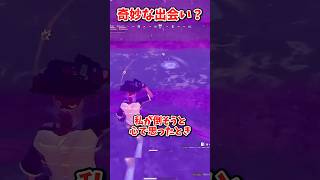 この出会いは奇跡じゃあないッ【フォートナイト/ゆっくり実況/fortnite/ふぉとな/フォトナ】#shorts　#fortnitefunny