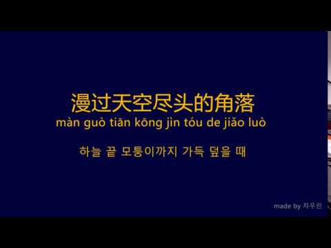 [중국노래 공부]大鱼- 周深  (대어해당ost)/가사/해석/병음发音