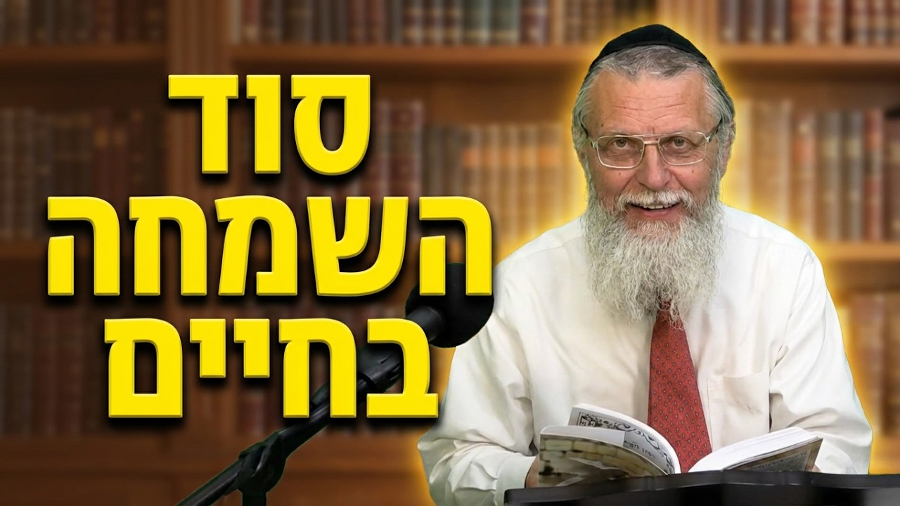 הרב נפתלי רובין בגן החינוך 8 שמחה הודאה והסתפקות
