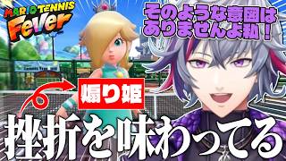 初ランクマにいったら勝てなさすぎる自分にショックを受ける不破湊ｗｗｗ【不破湊/マリオテニスフィーバー/切り抜き/にじさんじ】
