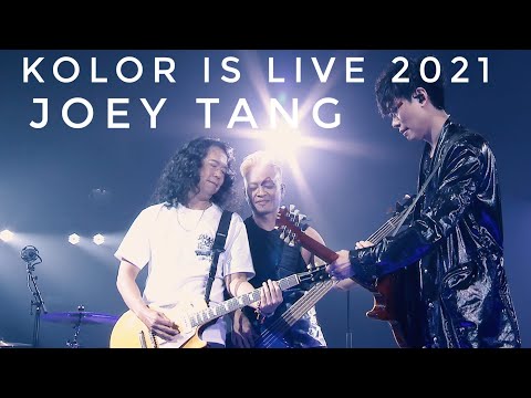 KOLOR CONCERT | Joey Tang x KOLOR -【時差】KOLOR IS LIVE 2021 | Guest Performance Part 04