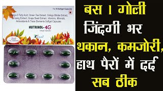 Nutrinol 4g Capsule | बस 1 गोली जिंदगी भर थकान, कमजोरी, हाथ पैरों में दर्द सब ठीक