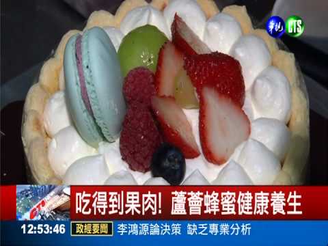 油膩膩OUT! 母親節蛋糕美顏養生