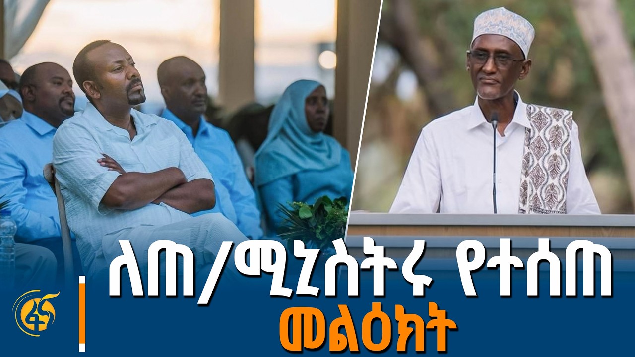 የአፋር ክልል ርዕሰ መስተዳድር አወል አርባ የ ‘ኒዒን ሌ ፓልም ሎጅ' በተመረቁበት ወቅ?