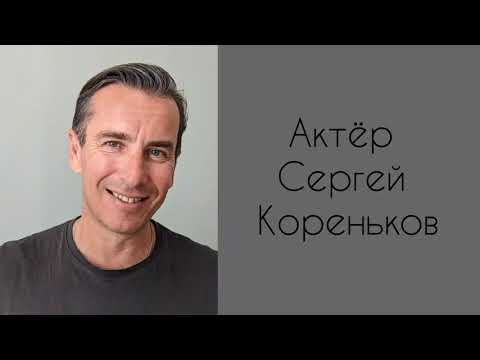 Сергей Кореньков. 49 лет. 2023