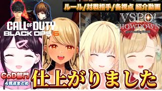 【４視点まとめ】ハセシン&ぐっぴーコーチの教えで確実に上達したぶいすぽCoD部門!! #vspo_showdown