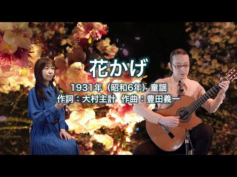 花かげ