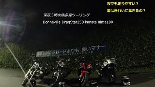 【ツーリング】夜の奥多摩湖周辺エリア