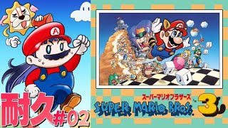 【富士葵】マリオ供養動画2日目【スーパーマリオブラザーズ３】
