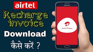 How To Download Airtel Recharge invoice or bill | airtel payments receipt