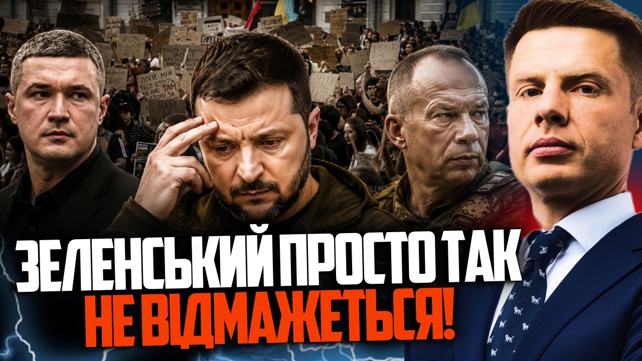 😱Протести не вщухають після звільнення Сирського! Є рішення щодо Федорова, 