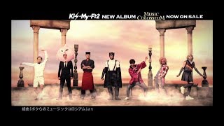 Kis-My-Ft2 / 「ボクらのミュージックコロシアム」ダイジェストMOVIE（アルバム「MUSIC COLOSSEUM」収録）