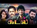Kadal Tamil Full Movie கடல் Gautham Karthik Thulasi Arjun Aravind Swamy