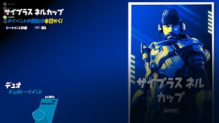 【フォートナイト】デュオ大会配信
