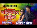 Pahilyanda Pahil Vishal Kothari Pinky Pagi Marathi Pahilyandapahil पहिल्यांदा �