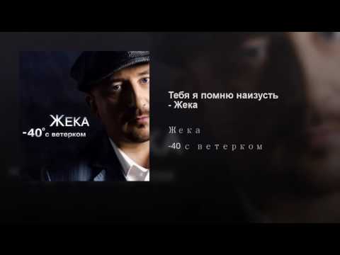 download lagu mp3 mp4 тебя я помню наизусть, download lagu тебя я помню наизусть gratis, unduh video klip тебя я помню наизусть