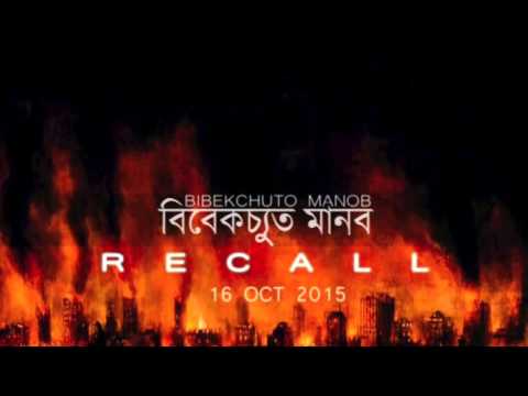 RECALL   Bibekchuto Manob