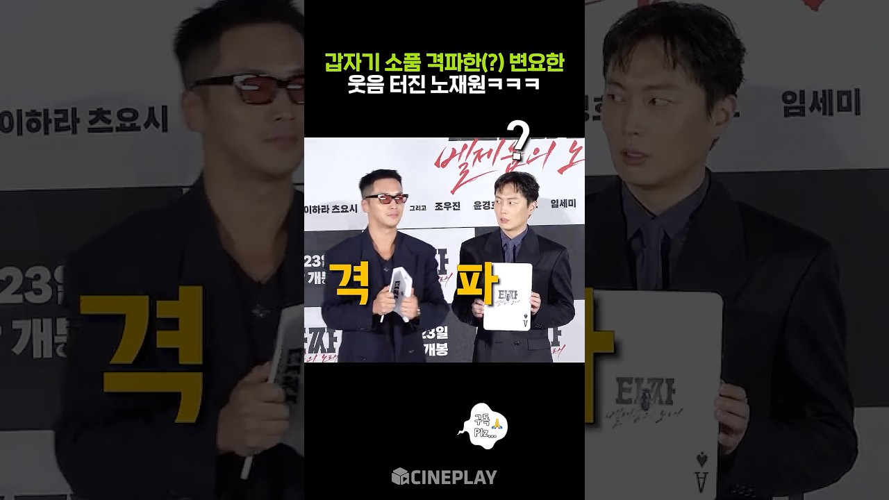Roh Jae-won Dies Laughing at Byun Yo-han's Goofy Antics haha #TazzaTheSongofBeelzebub #Tazza4