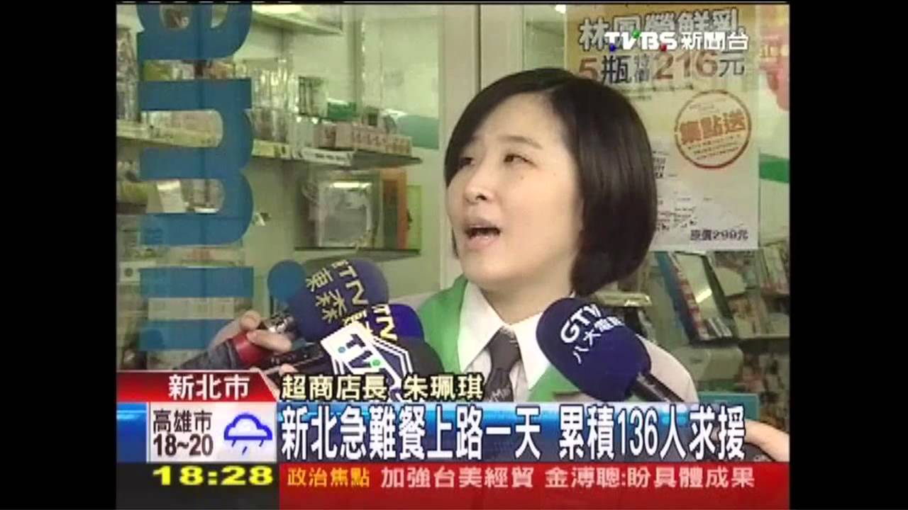 新北急難餐上路1天　累積136人求援