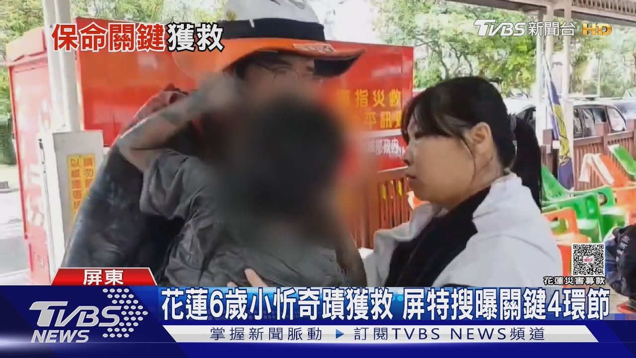 花蓮6歲童「小忻」乾姑丈仍失聯 兒落淚求助機具業者
