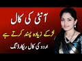 Aunty Call Recording Viral Love Conversation Call Recording Urdu Call Recording